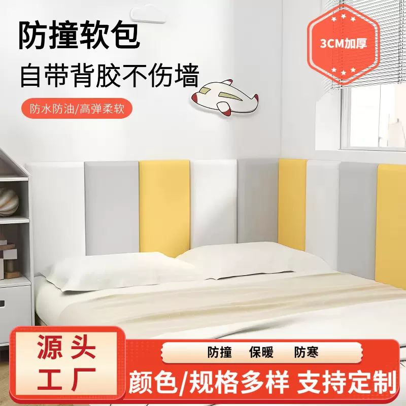 厂家直供皮革防撞床头软包自粘卧室墙面贴墙围儿童房宝宝防磕软垫