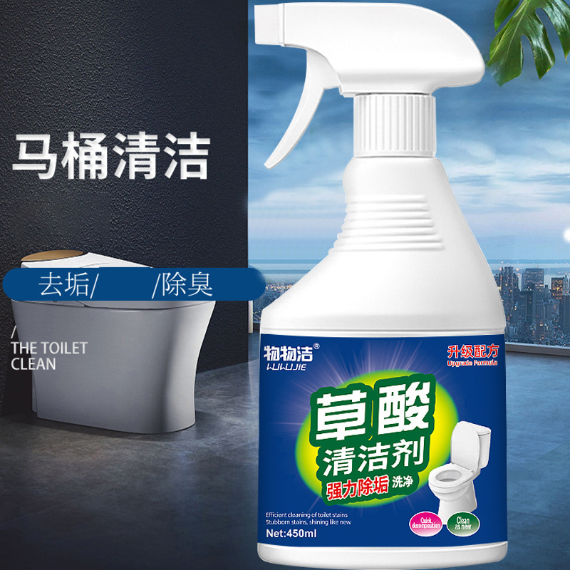 物物洁草酸清洁剂 抖音同款高浓度厕所马桶清洗剂 瓷砖去污除垢剂|undefined