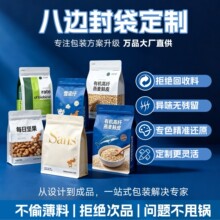 八边封塑料袋定制食品包装袋铝箔八边封自立袋宠物零食茶叶自封袋