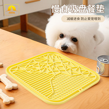 原创硅胶慢食带吸盘餐垫餐具垫狗碗 宠物防水防滑防噎餐垫舔舐盘