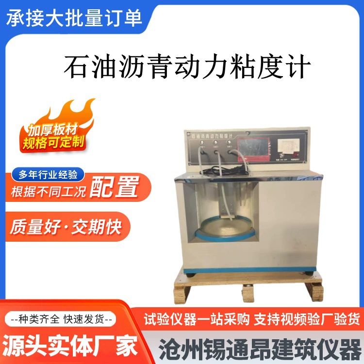 Измеритель вязкости асфальтового стандарта Измеритель вязкости асфальтового стандарта Измеритель спортивной вязкости Измеритель мощности вязкости