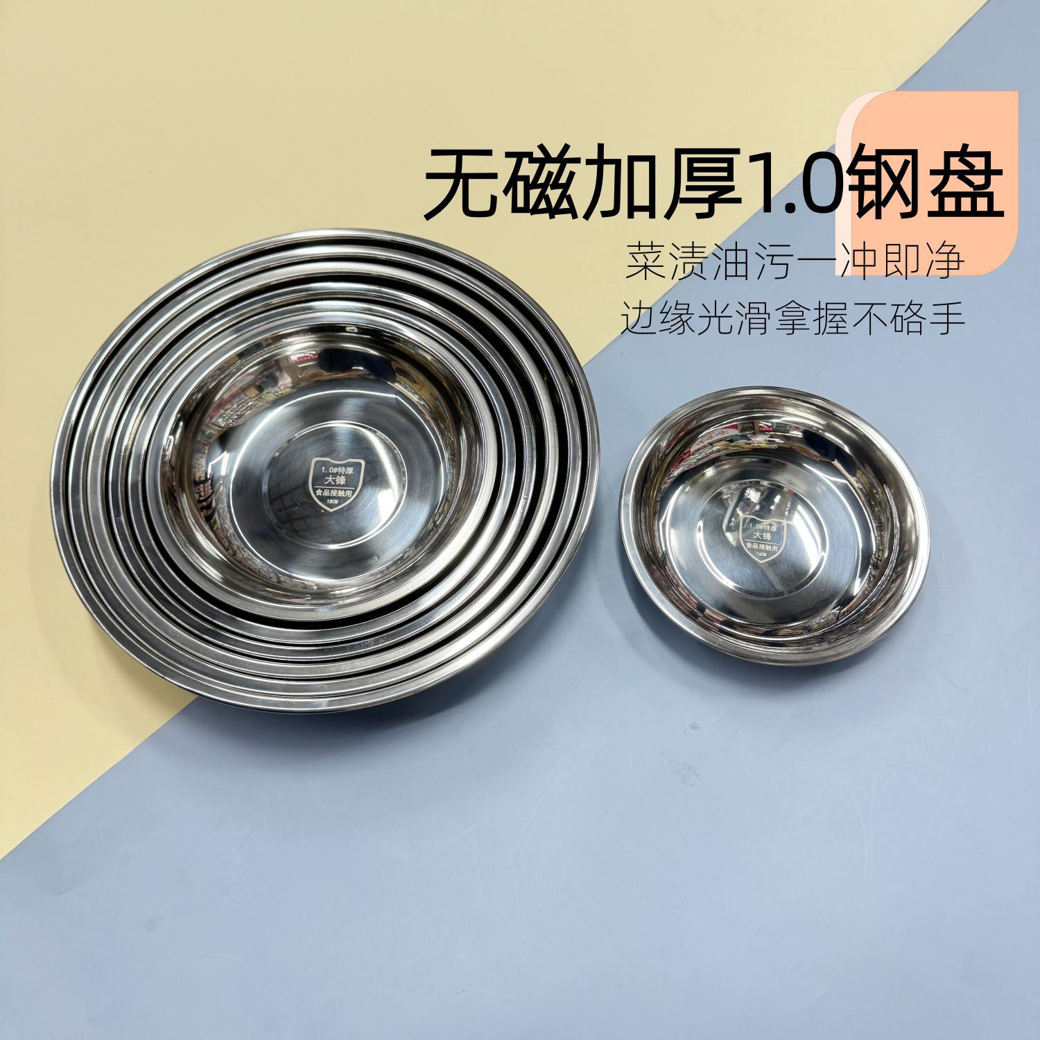 无磁1.0加厚多用平底钢盘饭店食堂菜盘水果盘油污残渣一冲即净