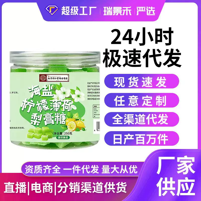海盐柠檬薄荷梨膏糖 冰凉舒爽味道醇正喉咙好伴侣梨膏糖工厂代发