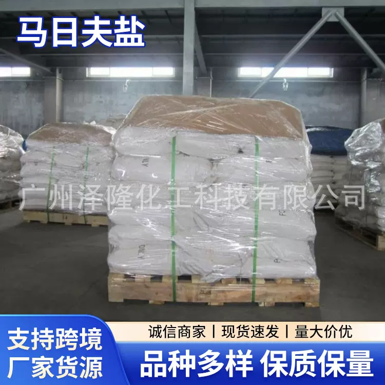 厂家供应马日夫盐电镀助剂钢铁防锈用适合大型机械设备防锈可出口