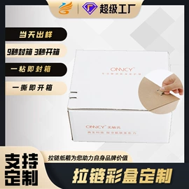 免胶带纸箱;纸箱;纸盒