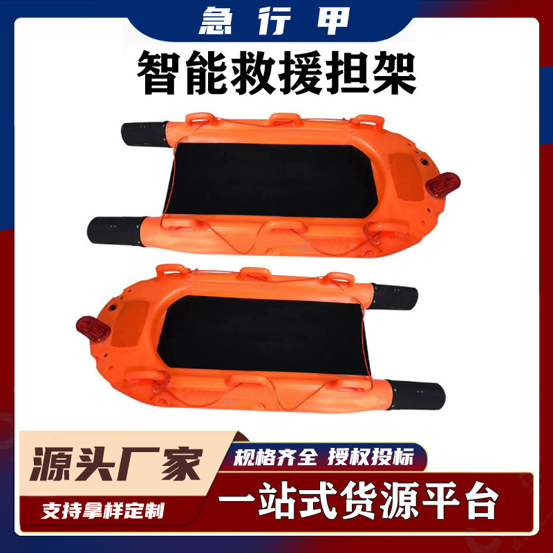防汛应急可漂浮救援床消防水域水上救援担架无线遥控水域搜救床