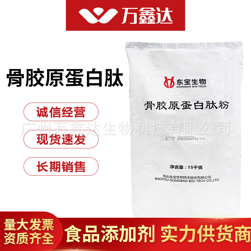 厂家现货东宝蓝力食品级水溶性小分子活性肽骨胶原蛋白肽