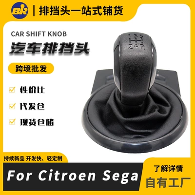 Suitable for Peugeot Citroen Gear Shift Knob Handle Shift Knob Dust Cover Integrated Modification Accessories (Cab and accessories)
