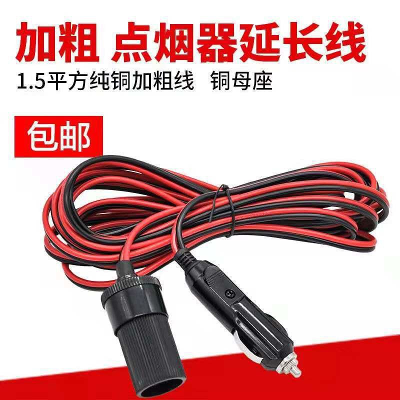 美式带灯点烟器 母座连接线束 新能源汽车点烟器车充连接线