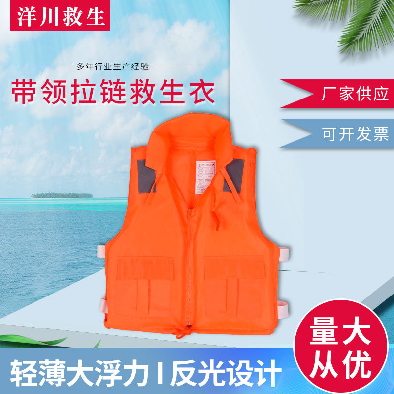 带领拉链救生衣厂家供应 反光片大领救生衣 男女用救生衣