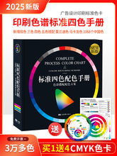 2025�°�ɫ����׼ӡˢɫ�VCMYKɫ���ӱ�����ɫ�ʴ��俨��ɫ�փ��{