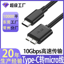 usb3.1 type--c转microB数据线手机连接硬盘传输移动硬盘数据线