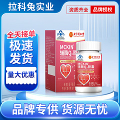 北京同仁堂怡福寿補酵素q 10ソフトカプセル50粒免疫力を増強する抗酸素保健品代発