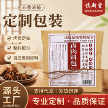 正宗五香卤肉料包家庭卤小包卤牛肉专用料包卤菜料包调味料卤料包