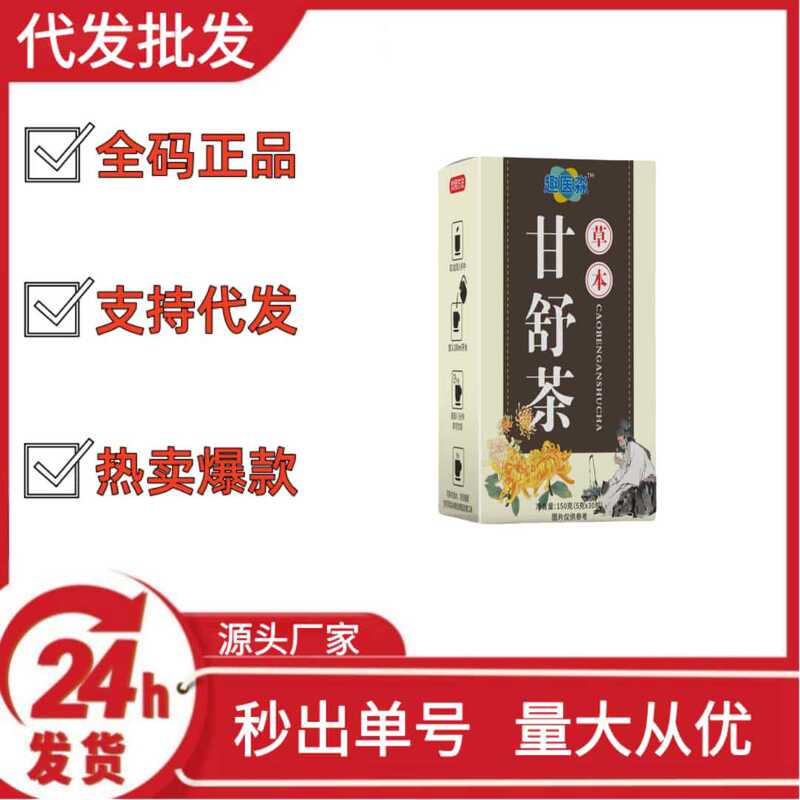 Interesting medicine Miao herbal Gan Shu tea shake sound fast hand spell a lot of explosions wholesale generation O EM