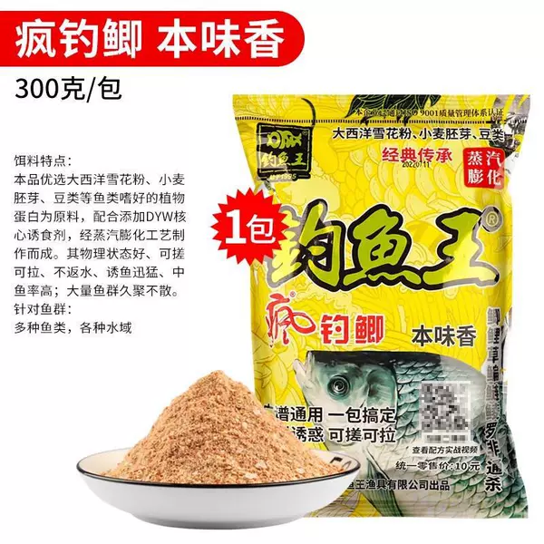 Crazy Fishing-300 grams of flavor 300 grams