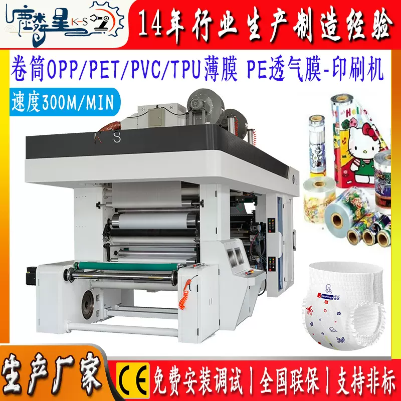 300米每分钟PE透气膜印刷机纸尿裤印花机OPPTPU印刷柔印机械