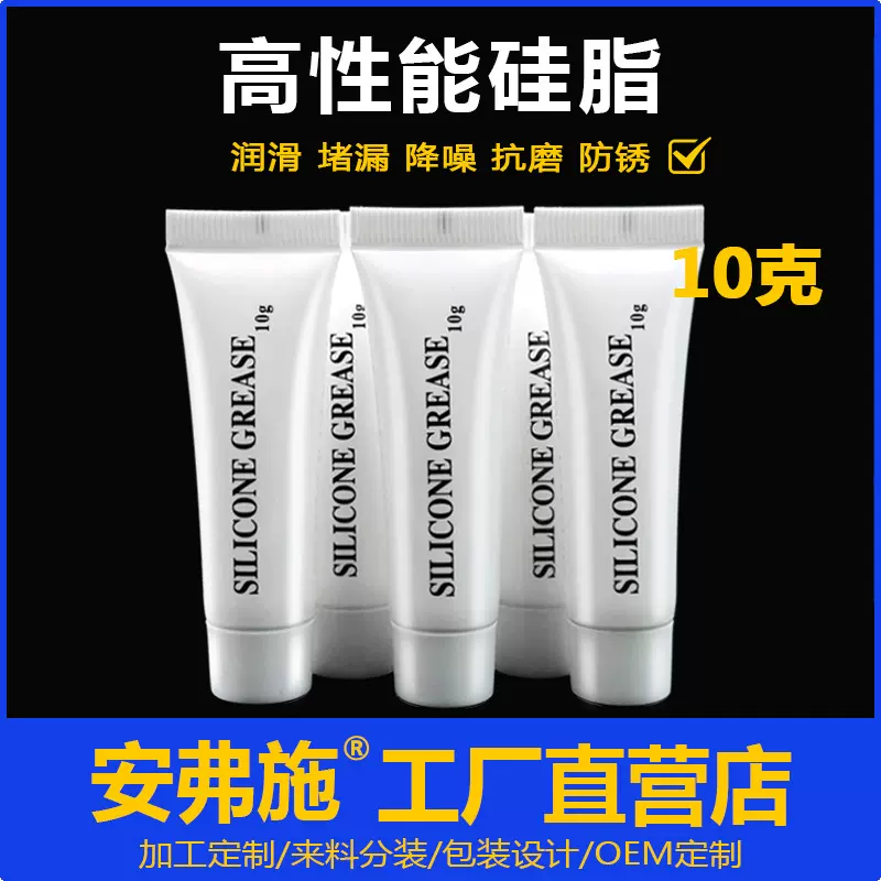 10g高性能润滑硅脂润滑密封防水绝缘润滑户外拉链气密润滑脂