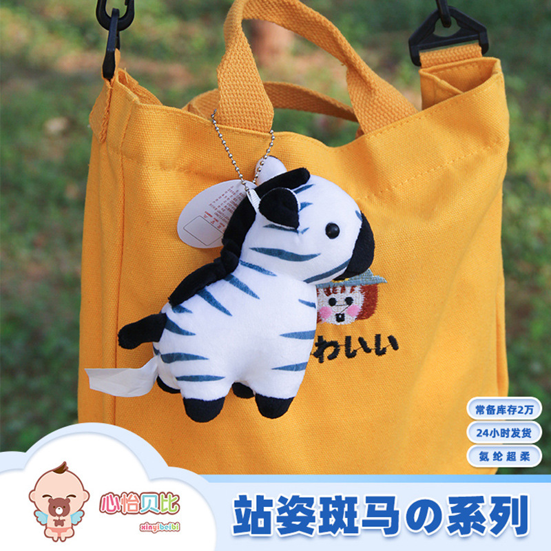 ins风卡通小马毛绒玩具 斑马公仔精品挂件服装配饰儿童小玩偶礼物