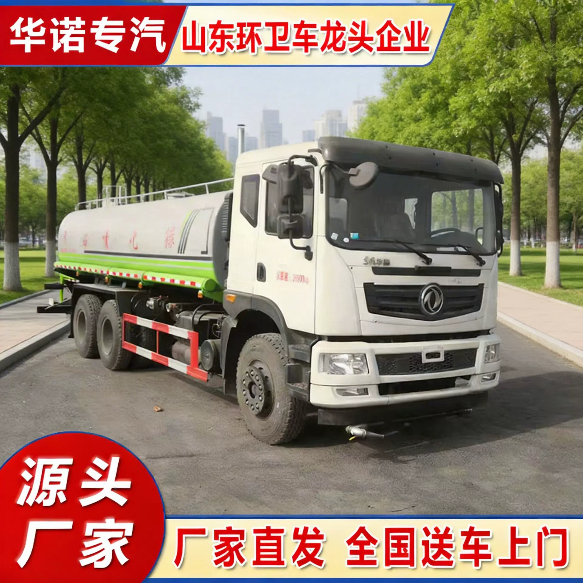 大型洒水车厂家发车全新国六洒水车东风华神T5后八轮绿化喷洒车