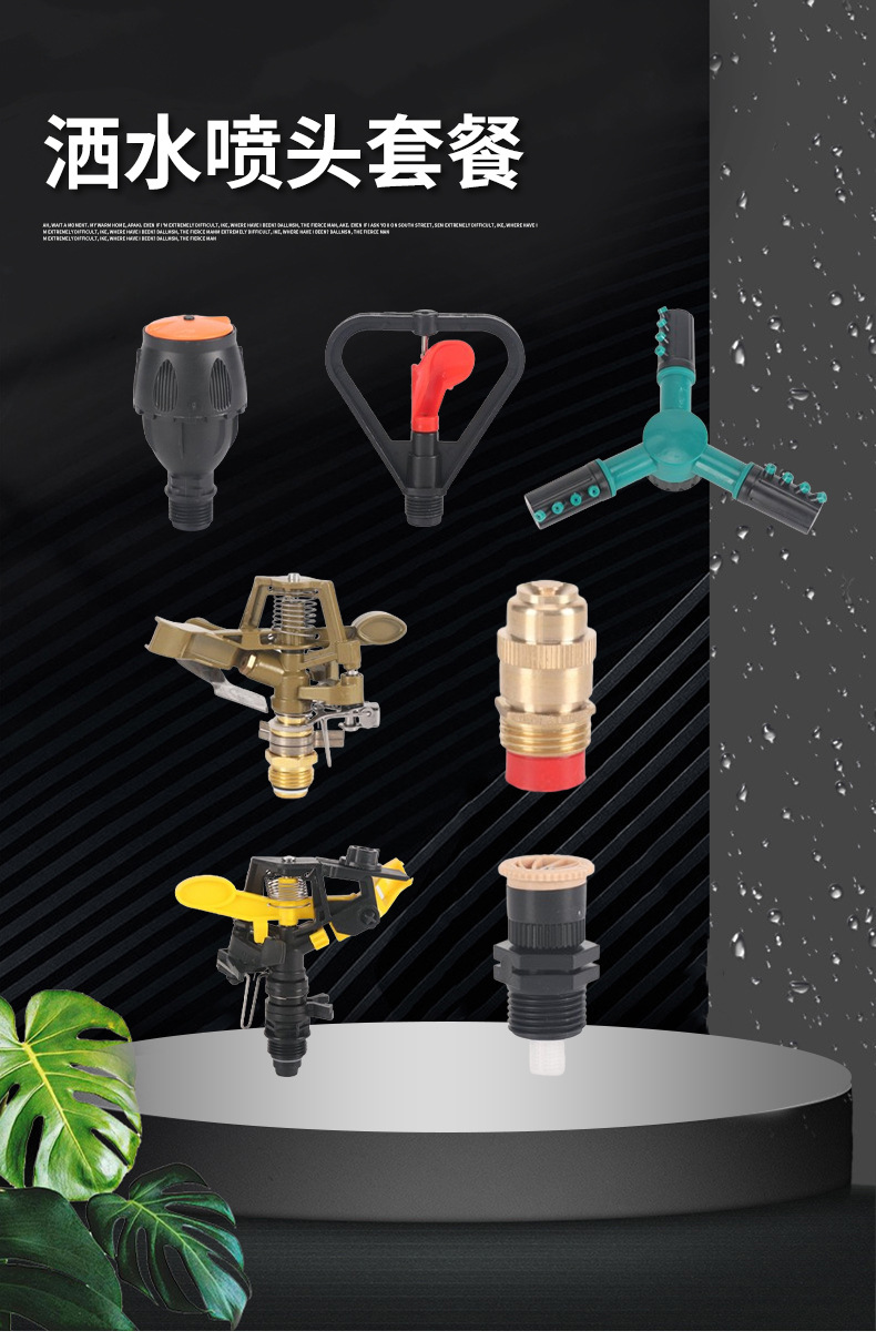 洒水喷头套餐-详情页_01.jpg