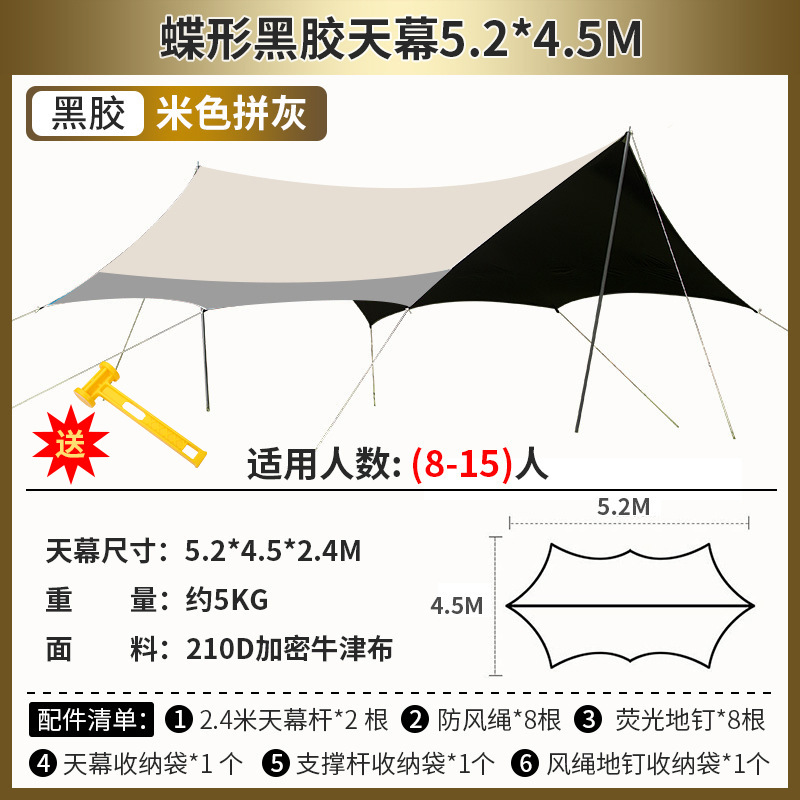 나비 검은 고무 캐노피 (5.2*4.5m 일치하는 회색 색상)