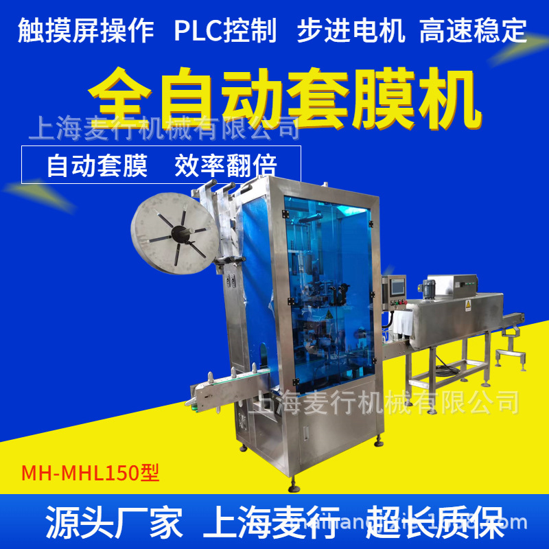 麦行厂家直供塑料瓶口自动套标机 热收缩电热套标机 套膜机
