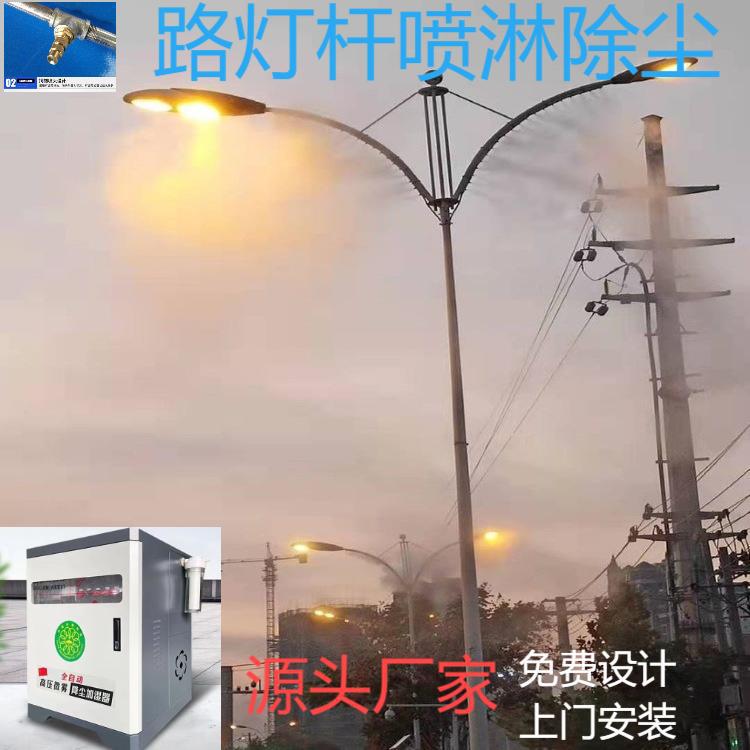 智能雾桩喷雾降尘系统 路灯杆喷雾降尘系统喷头 高空喷雾除尘系统