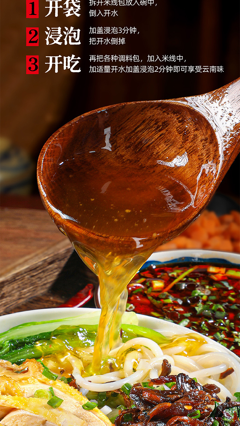 云南米线详情页7_12.jpg