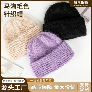 马海毛色针织帽子女潮韩国ins潮秋冬日系冷帽保暖套头定制针织帽