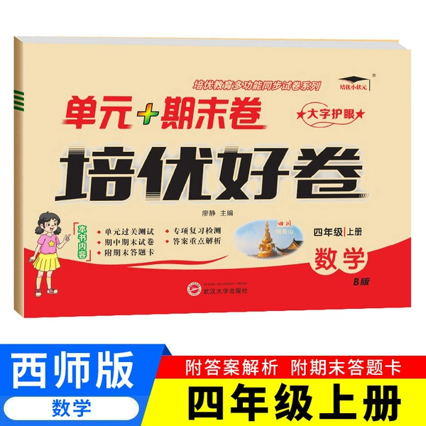 Fourth Grade [Part] Mathematics [West Division Edition]