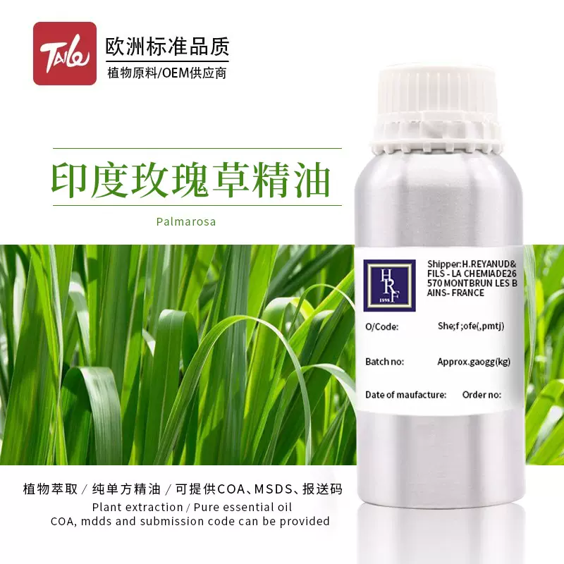 玫瑰草单方纯精油植物香薰精油 芳疗扩香按摩精油玫瑰草精油批发