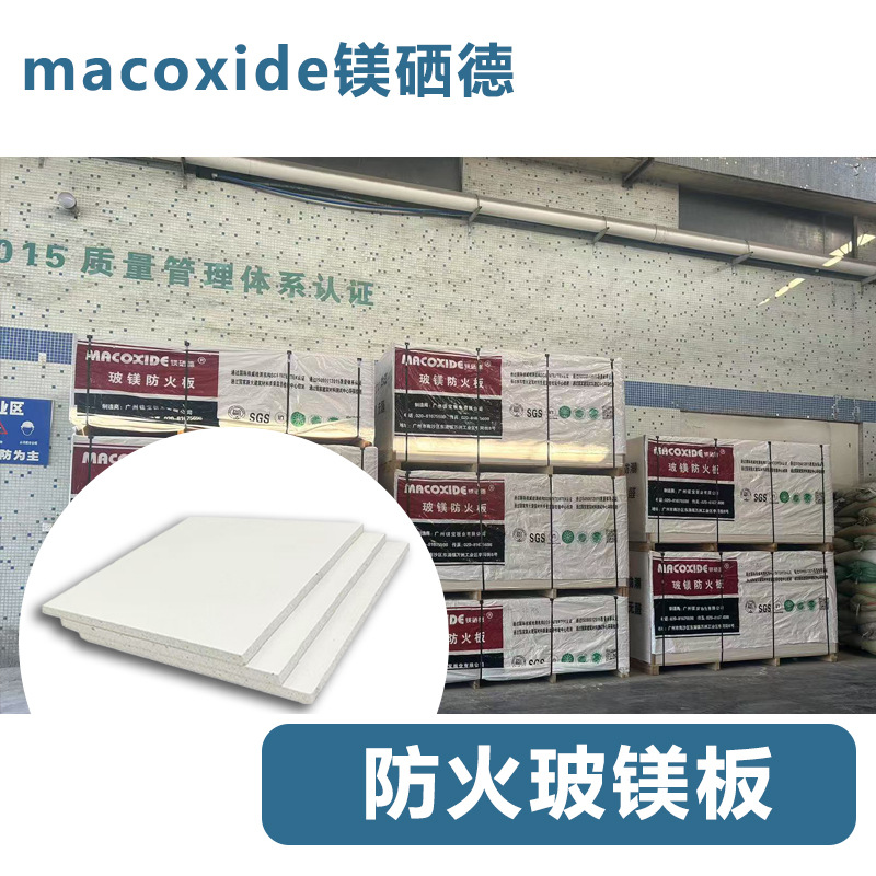 玻镁防火板阻火板防火阻燃板源头工厂玻镁板防火隔板防火板饰面板