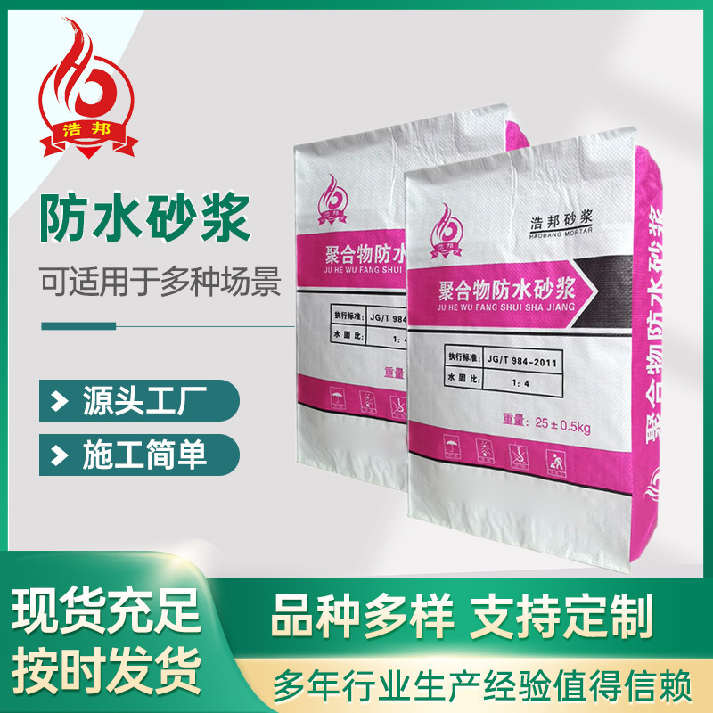 防水砂浆聚合物抗裂防水浴室水池专用内外墙防水抗裂防水砂浆