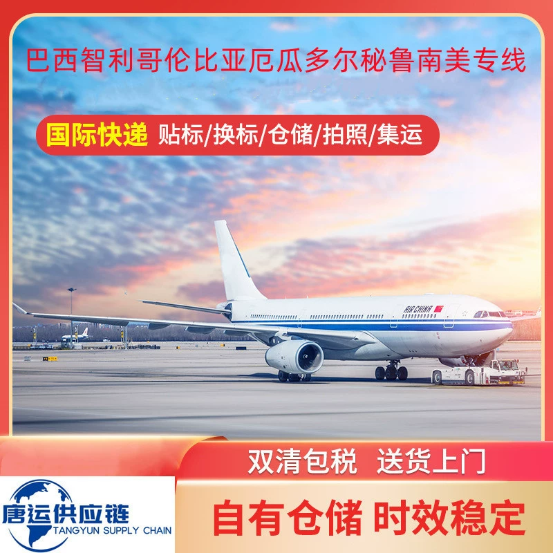 Международная логистика в Южную Америку, Африку, Бразилию, Чили, Колумбию, Эквадор и Перу со стабильными сроками доставки.