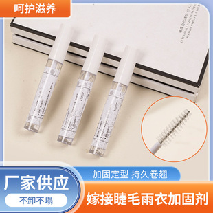 Grafting Eyelash Raincoat Fixation Liquid Transparent Lasting Reinforcement Cartoon Eyelash Tip Gadget Special for Eyelash Teachers