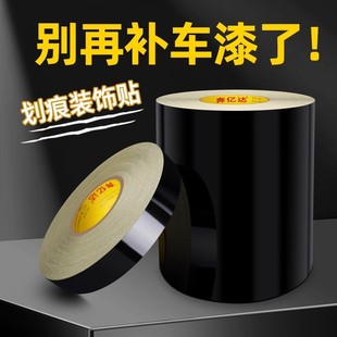 Glossy Black Car Body Scratch Cover Sticker, Car Scratch Decoration Strip, Waterproof and Sunproof, Large Surface for Car Side Door Paint