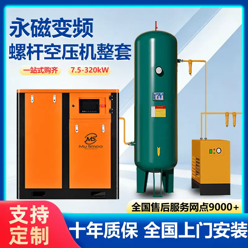 整套永磁变频螺杆式空压机22KW工业级气泵空气压缩机3立方冷干机