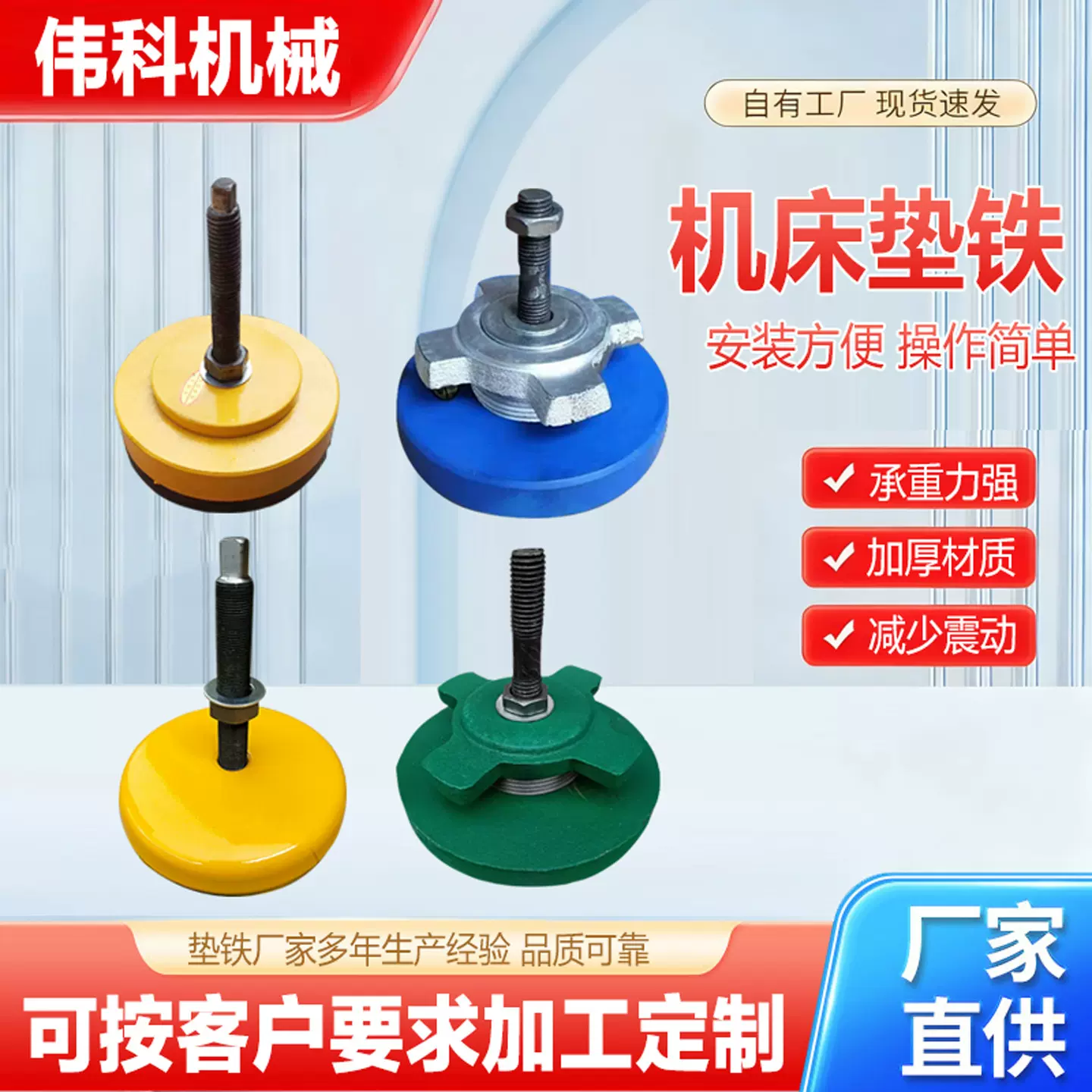 机床圆形垫铁S83二层调整垫铁水平调试垫铁黄色长城减震垫脚垫块