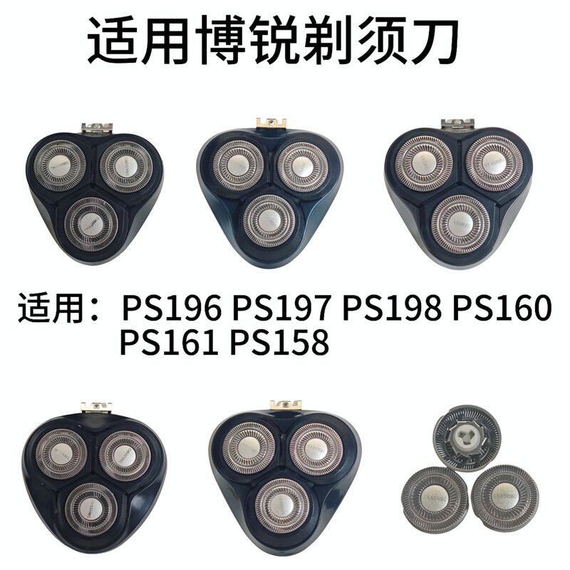 Suitable for Borui Razor Blade Ps165 166 158 160 161 190 197 198 Razor Head Suitable for Borui Razor Blade Ps165 166 158 160 161 190 197 198 Razor Head