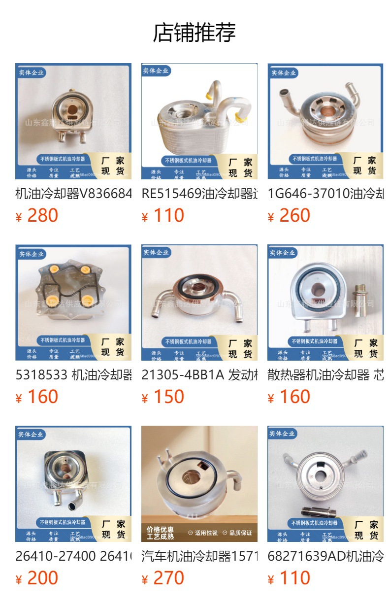 Yl8Z6A642Aa Yl8Z-6A642-Aa Oil Cooler Core for Ford