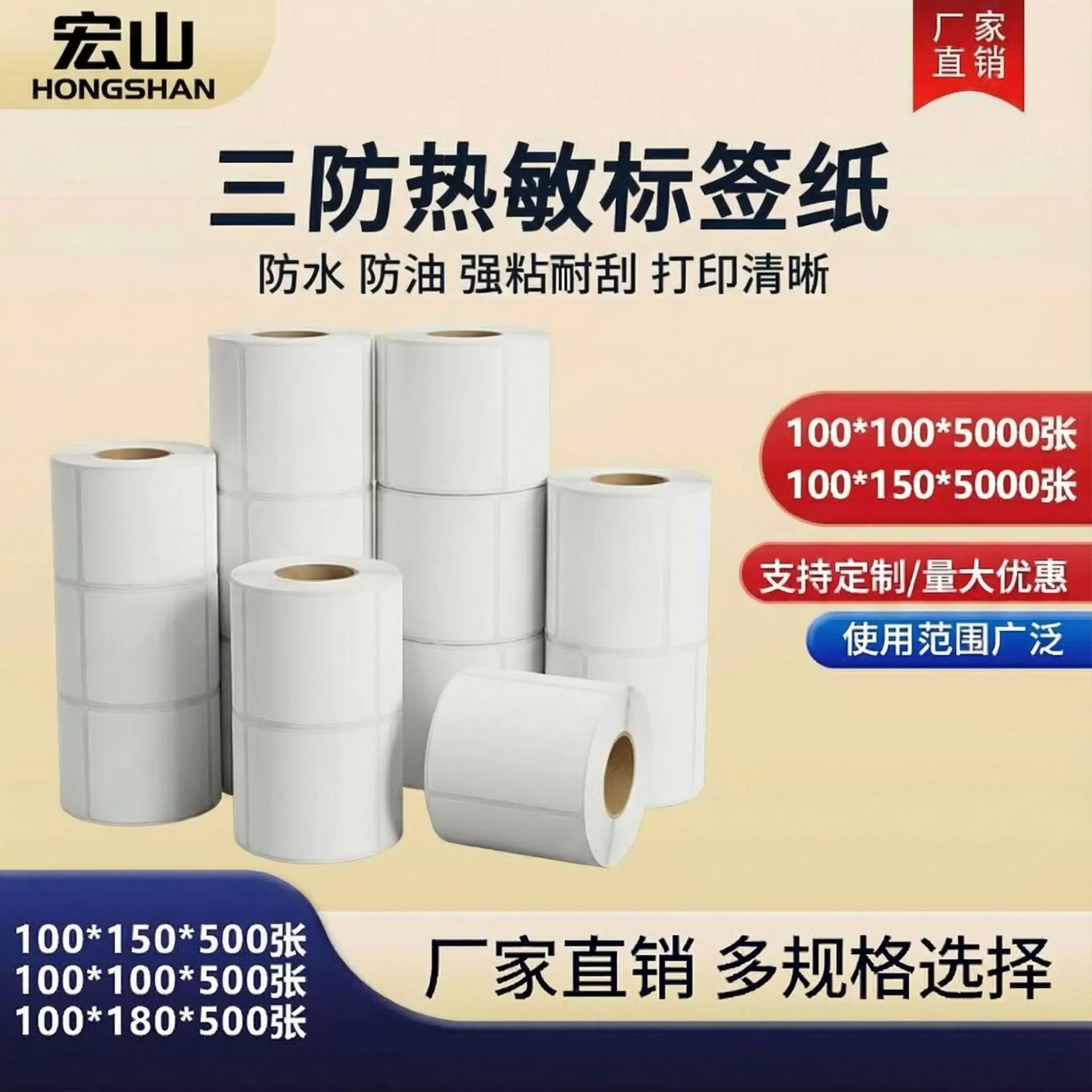 批发三防热敏标签纸60×40不干胶电子秤标签条码贴纸