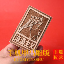 雕版木板云南甲马版画拓印印刷体验diy国学文创传统刻板贴纸木雕