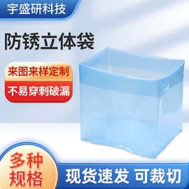 VCI气相蓝色塑料薄膜防锈袋大型机械船舶海运包装四方防锈立体袋