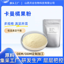卡曼橘果粉 水溶卡曼橘提取物 有丰富的维生素 C 天谷包邮