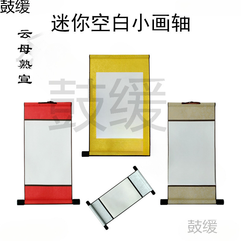 A4空白小画轴宣纸迷你卷轴硬笔软笔书法作品纸空白挂轴可印刷