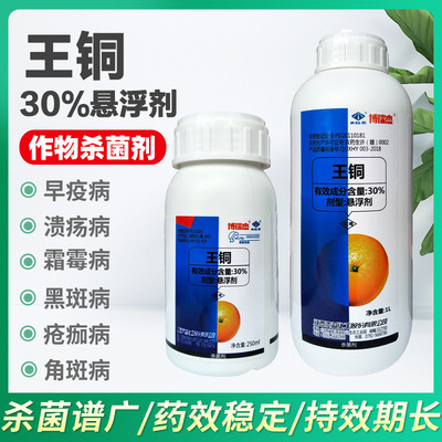 Bo Jie Jie 30% Colloidox SC Angular leaf spot Flow gum disease Wilt perforation Pesticide Fungi bactericide