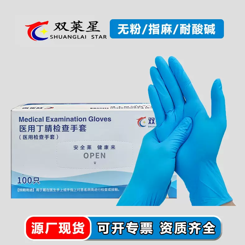 医用一次性丁腈手套批发防油耐磨丁腈橡胶蓝色加厚医疗防护手套
