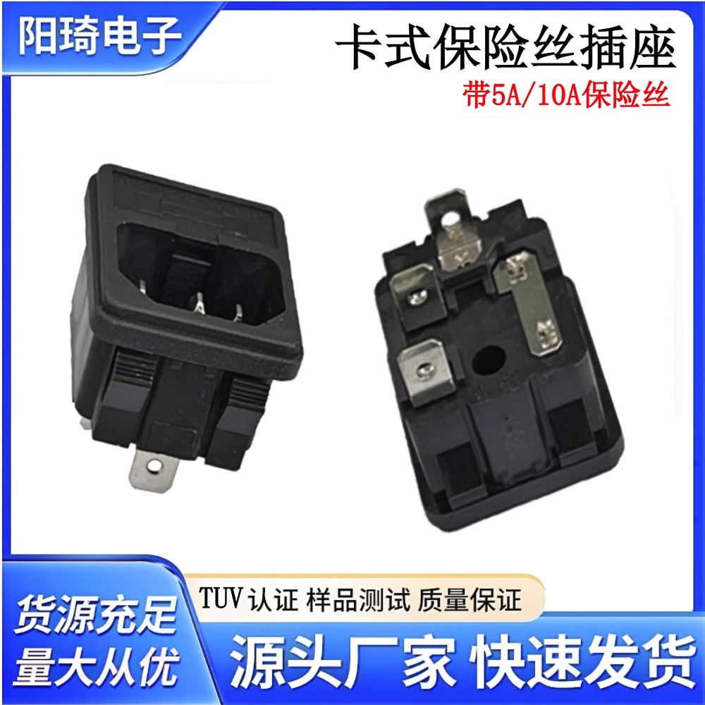 卡式保险丝AC电源插座认证带保险丝插座二合一品字插座AC品字插座