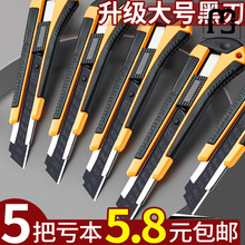 宏耀10把黑刃美工刀大号壁纸刀工业用快递专用小刀重型全钢裁纸刀